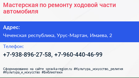 Мастерская по ремонту ходовой части автомобиля - визитка