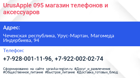UrusApple 095 магазин телефонов и аксессуаров - визитка