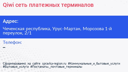 Qiwi сеть платежных терминалов - визитка