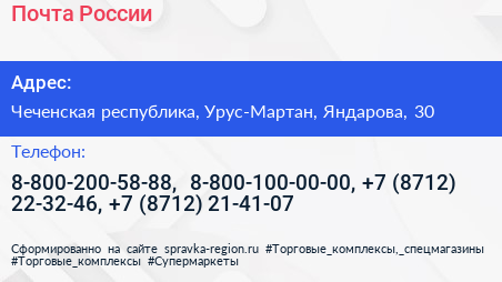 Почта России - визитка