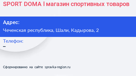 SPORT DOMA l магазин спортивных товаров - визитка