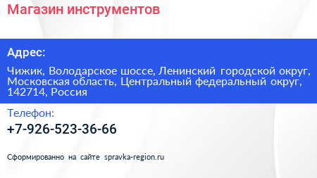 Магазин инструментов - визитка