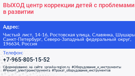 ВЫХОД центр коррекции детей с проблемами в развитии - визитка