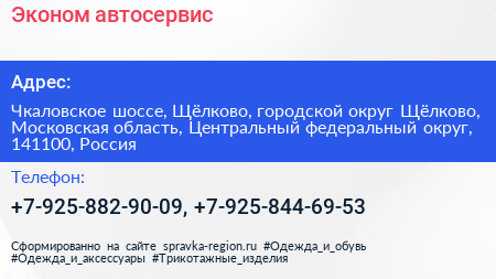 Эконом автосервис - визитка