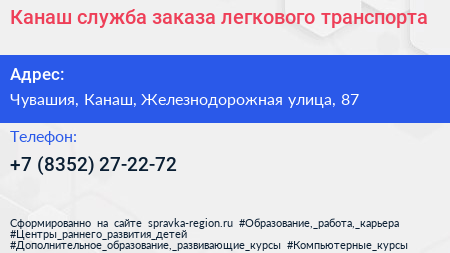Канаш служба заказа легкового транспорта - визитка
