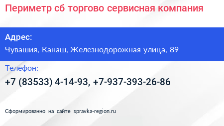 Периметр сб торгово сервисная компания - визитка