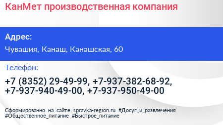 КанМет производственная компания - визитка