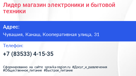 Лидер магазин электроники и бытовой техники - визитка
