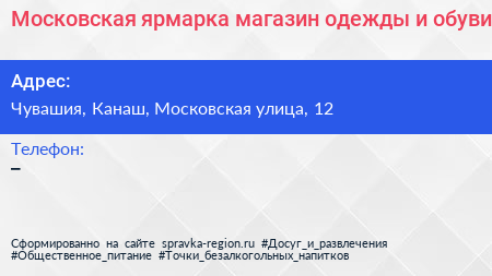 Московская ярмарка магазин одежды и обуви - визитка