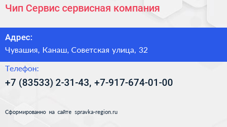 Чип Сервис сервисная компания - визитка