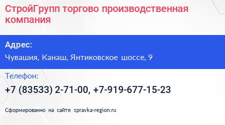 СтройГрупп торгово производственная компания - визитка