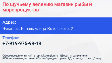 По щучьему велению магазин рыбы и морепродуктов - визитка