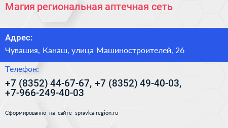 Магия региональная аптечная сеть - визитка