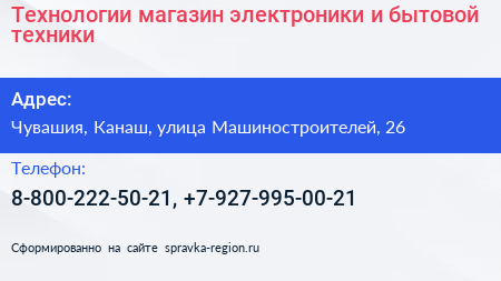 Технологии магазин электроники и бытовой техники - визитка