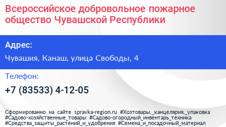 Всероссийское добровольное пожарное общество Чувашской Республики - визитка