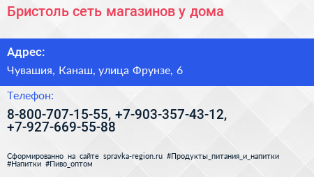 Бристоль сеть магазинов у дома - визитка