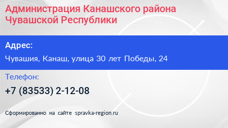 Администрация Канашского района Чувашской Республики - визитка