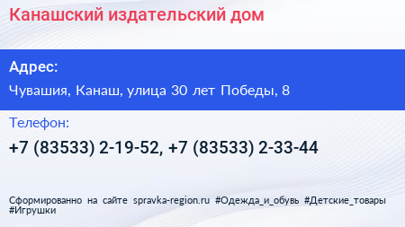 Канашский издательский дом - визитка