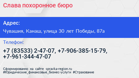 Слава похоронное бюро - визитка