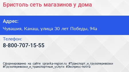 Бристоль сеть магазинов у дома - визитка