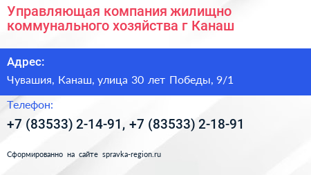 Управляющая компания жилищно коммунального хозяйства г Канаш - визитка