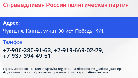 Справедливая Россия политическая партия - визитка