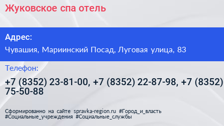 Жуковское спа отель - визитка