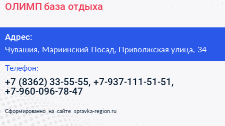 ОЛИМП база отдыха - визитка