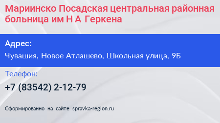 Мариинско Посадская центральная районная больница им Н А Геркена - визитка