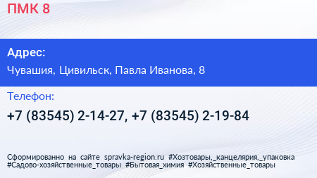 ПМК 8 - визитка