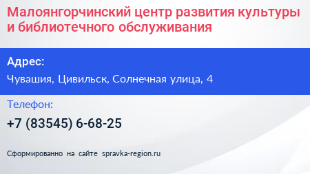 Малоянгорчинский центр развития культуры и библиотечного обслуживания - визитка