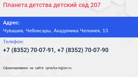 Планета детства детский сад 207 - визитка