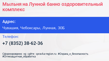 Нажмите, чтобы скачать визитку Мыльня на Лунной банно оздоровительный комплекс - визитка