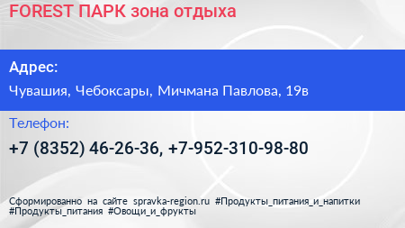 FOREST ПАРК зона отдыха - визитка