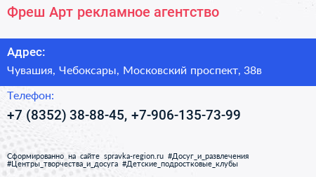 Фреш Арт рекламное агентство - визитка