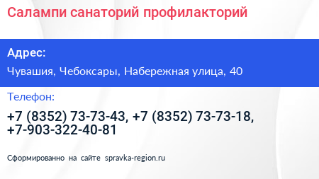 Салампи санаторий профилакторий - визитка