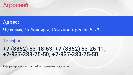 Агроснаб - визитка