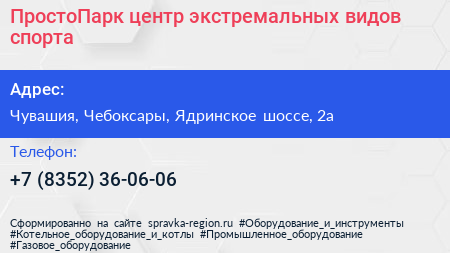 ПростоПарк центр экстремальных видов спорта - визитка