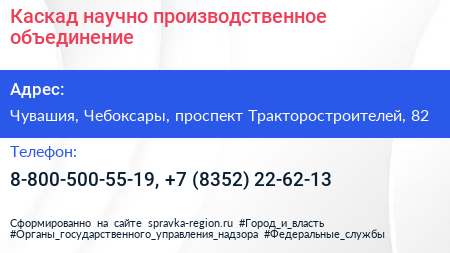 Каскад научно производственное объединение - визитка