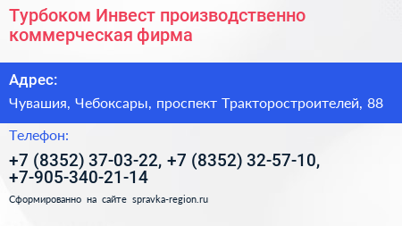 Турбоком Инвест производственно коммерческая фирма - визитка