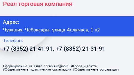 Реал торговая компания - визитка