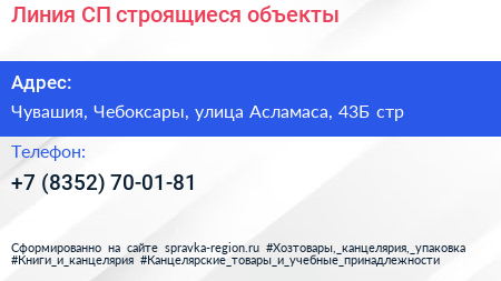 Линия СП строящиеся объекты - визитка