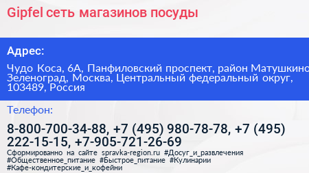 Gipfel сеть магазинов посуды - визитка