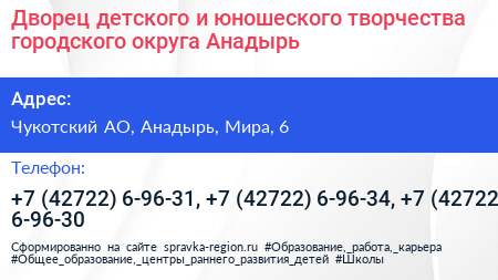 Дворец детского и юношеского творчества городского округа Анадырь - визитка