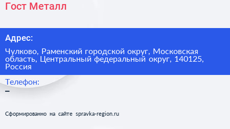 Гост Металл - визитка