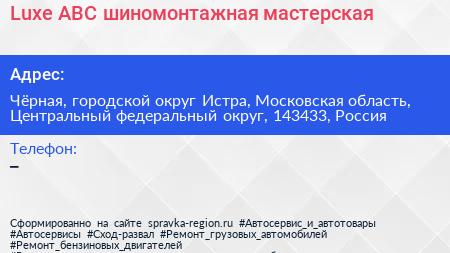 Luxe ABC шиномонтажная мастерская - визитка