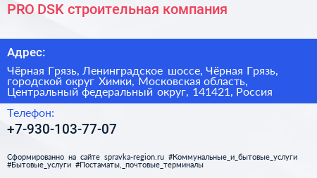 PRO DSK строительная компания - визитка