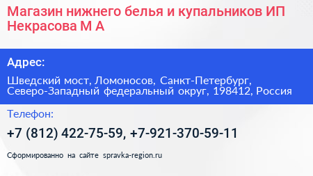 Магазин нижнего белья и купальников ИП Некрасова М А  - визитка