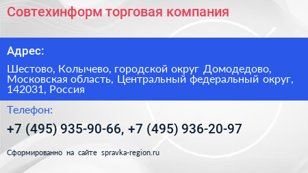 Совтехинформ торговая компания - визитка