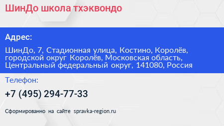 ШинДо школа тхэквондо - визитка